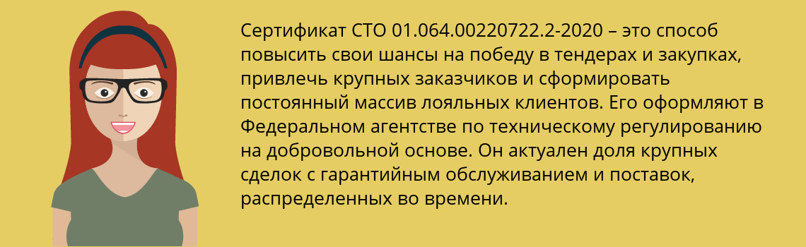 Получить сертификат СТО 01.064.00220722.2-2020 в Ливны